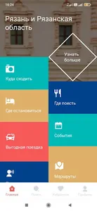 Визит в Рязань screenshot 0