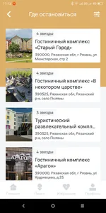 Визит в Рязань screenshot 2