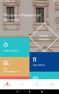 Визит в Рязань screenshot 4