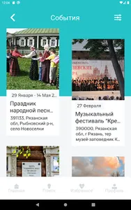 Визит в Рязань screenshot 5