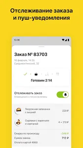 Вкусный Ланч screenshot 4