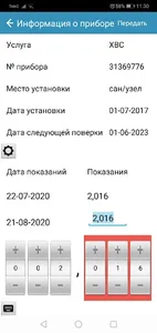 Вквартплате screenshot 3