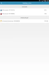 Вквартплате screenshot 6