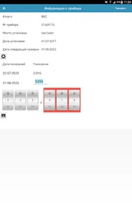 Вквартплате screenshot 7