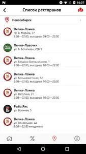 Вилка-Ложка screenshot 2