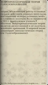 Вокальный словарь screenshot 1