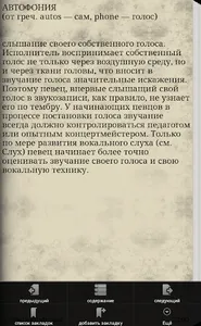Вокальный словарь screenshot 4