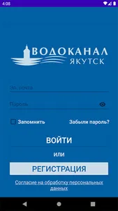 Водоканал Якутск screenshot 0