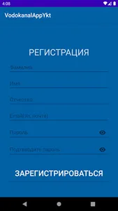 Водоканал Якутск screenshot 1