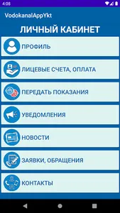 Водоканал Якутск screenshot 2