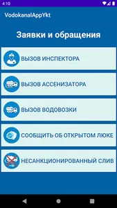 Водоканал Якутск screenshot 3