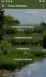 Птицы Поволжья screenshot 0