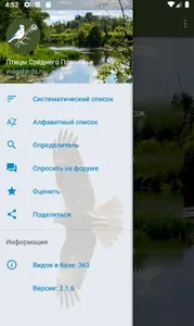 Птицы Поволжья screenshot 1