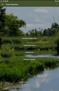 Птицы Поволжья screenshot 15