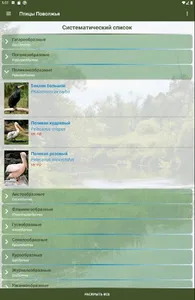 Птицы Поволжья screenshot 16