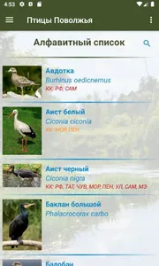 Птицы Поволжья screenshot 3