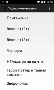 Тифлокомментатор screenshot 0