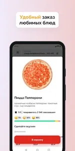 Доставка еды Шеф screenshot 0