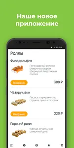 Доставка Фреш Суши Алейск screenshot 0
