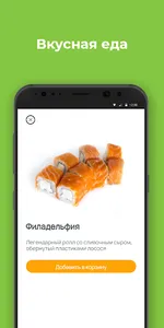 Доставка Фреш Суши Алейск screenshot 1