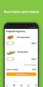 Доставка Фреш Суши Алейск screenshot 2
