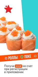Главная Доставка: Суши, Роллы screenshot 0