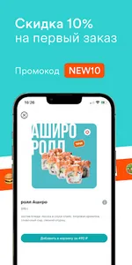 Главная Доставка: Суши, Роллы screenshot 2