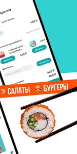 Главная Доставка: Суши, Роллы screenshot 4