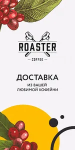 Roaster coffee «Доставка» screenshot 0