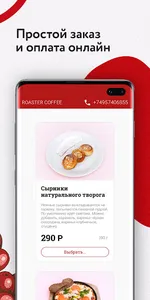 Roaster coffee «Доставка» screenshot 2