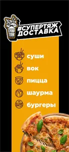 #СУПЕРТЯЖ_ДОСТАВКА screenshot 0