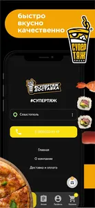 #СУПЕРТЯЖ_ДОСТАВКА screenshot 1