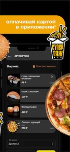 #СУПЕРТЯЖ_ДОСТАВКА screenshot 3
