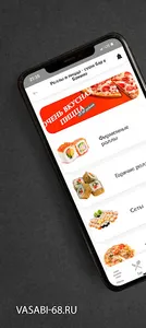 Васаби Роллы и пицца screenshot 0