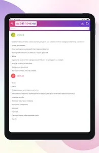 Стол №5 screenshot 9