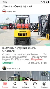 Вся техника России●спецтехника screenshot 0