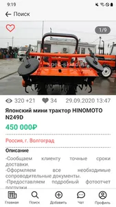 Вся техника России●спецтехника screenshot 2