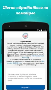 Сказочная почта screenshot 3