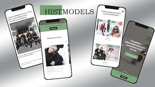 Журнал HISTMODELS screenshot 0