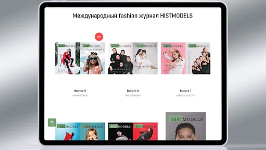 Журнал HISTMODELS screenshot 7