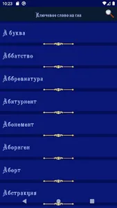Сонник - толкование снов 3+ screenshot 1