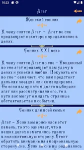 Сонник - толкование снов 3+ screenshot 3