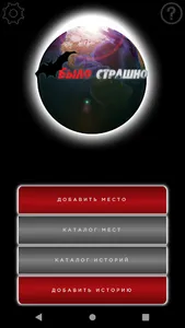 Было страшно 12+ screenshot 1