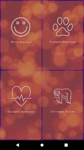 Питомец screenshot 1