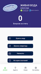 Артезианская вода - Плеханов screenshot 1