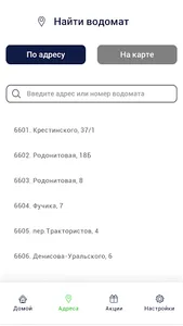 Артезианская вода - Плеханов screenshot 2