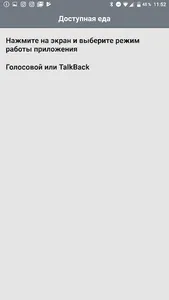 Доступная еда screenshot 4