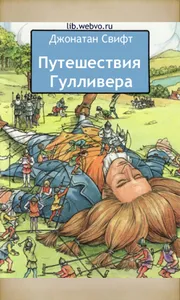 Путешествия Гулливера screenshot 0