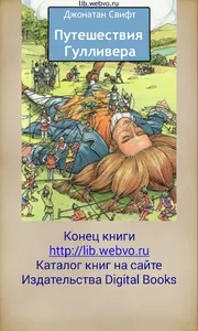 Путешествия Гулливера screenshot 3