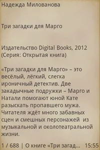 Детектив Три загадки для Марго screenshot 1
